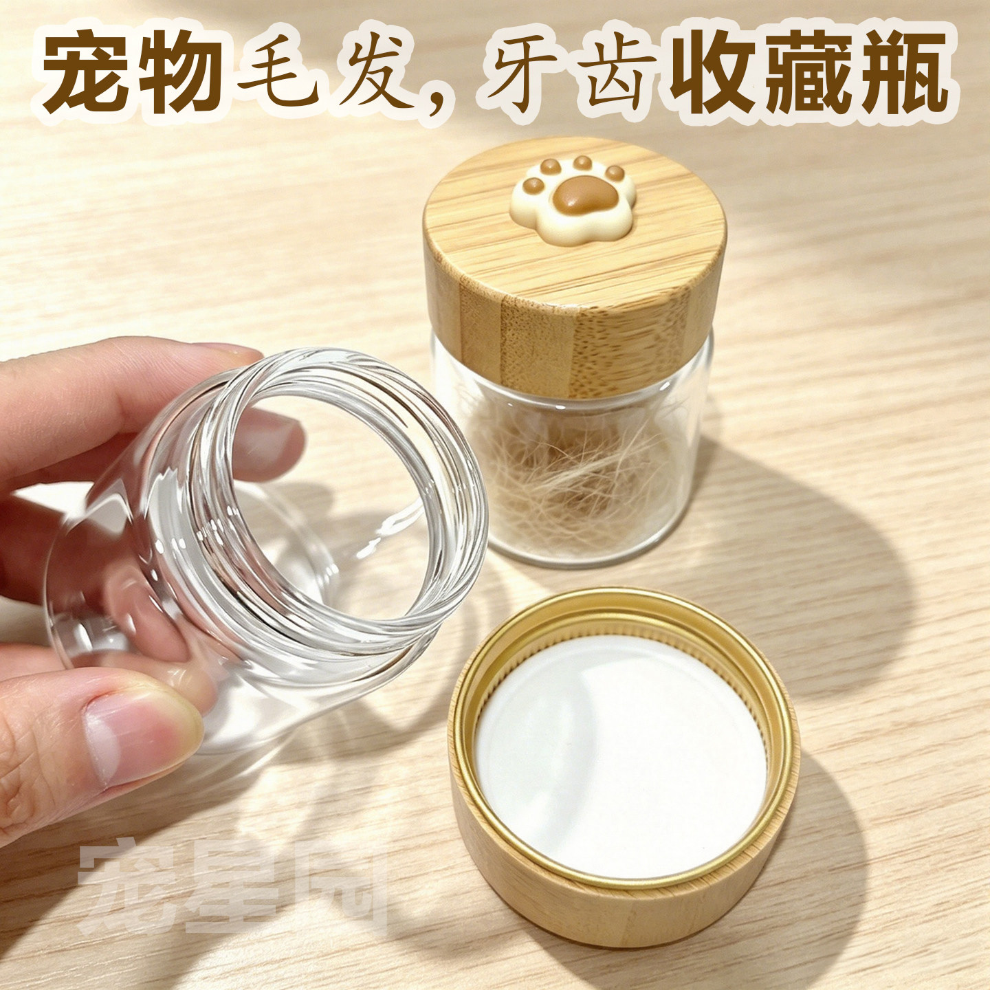 宠物毛发胡须玻璃木盖纪念瓶
