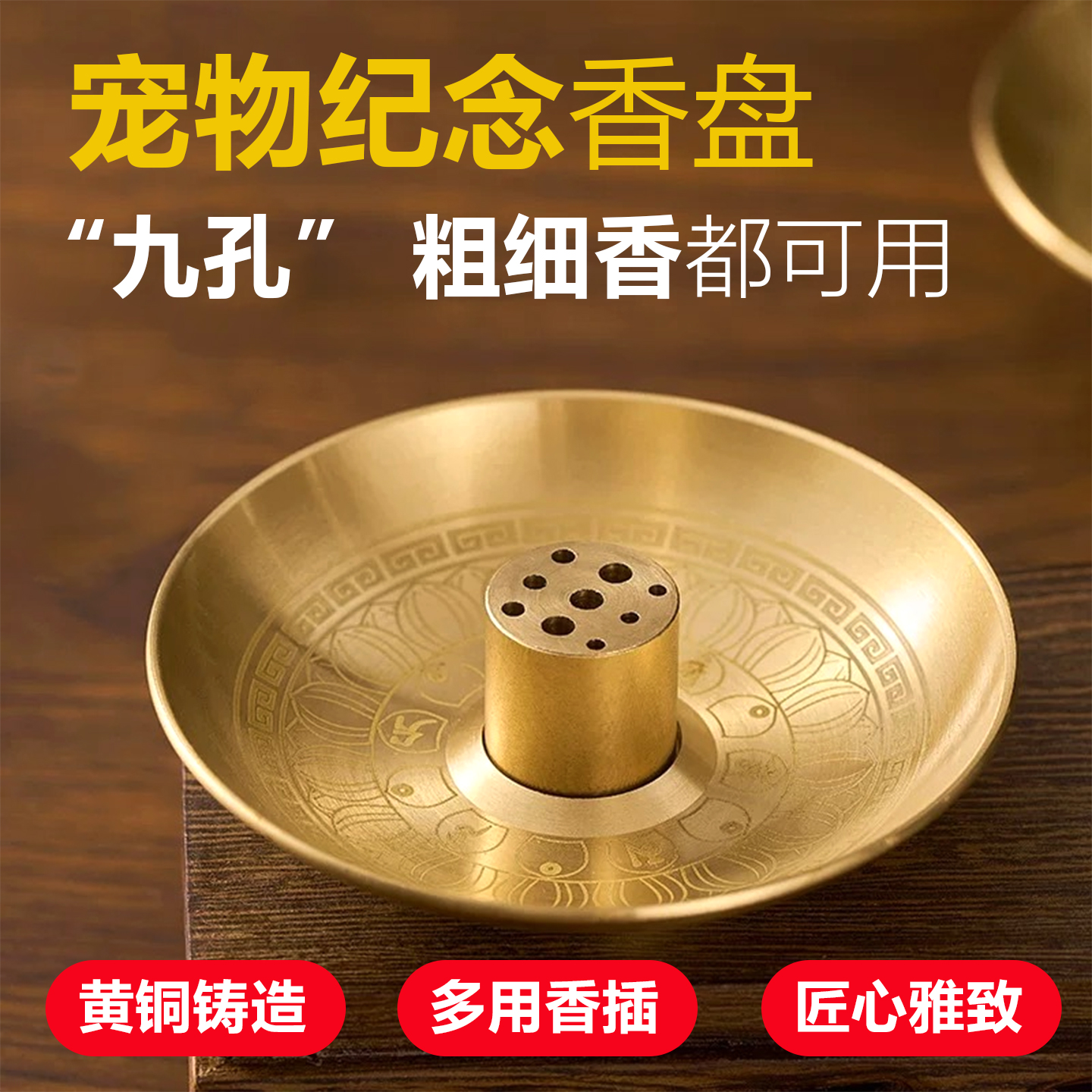 宠物香  宠物纪念用品 黄铜香插香炉九孔粗细香通用 宠物纸祭用品