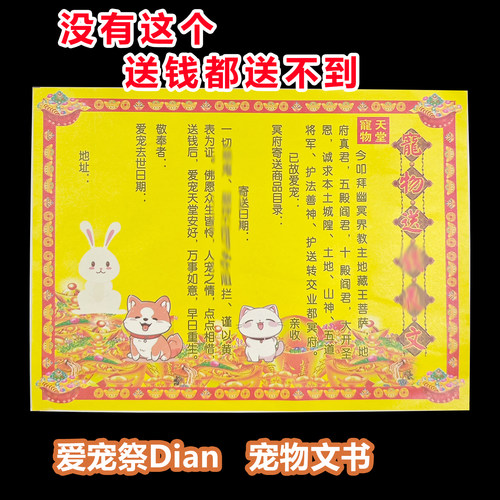 宠物祭祀用品 狗狗头七三五尾七纸猫狗纸宠物祭祀通用 去世祭奠用