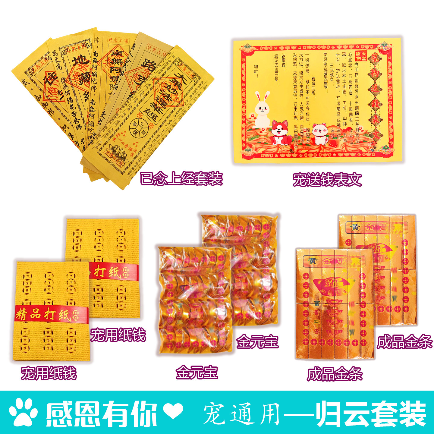 宠物祭祀用品套装 猫咪离世纪念品 狗狗纸祭纸扎香烛告别仪式套餐