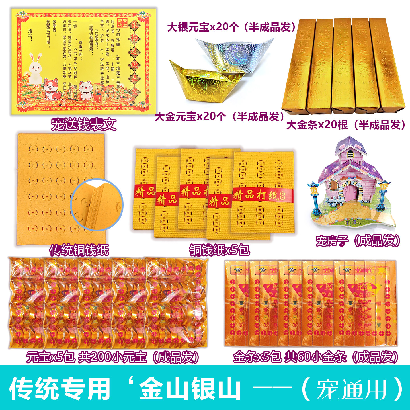 金山银山宠物祭祀铜钱纸半成品