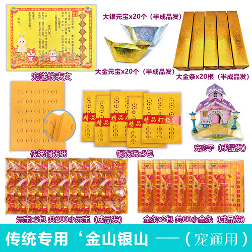 金山银山宠物祭祀铜钱纸半成品