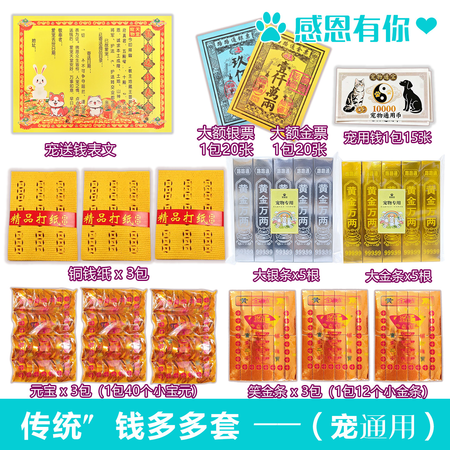 宠物祭奠用品全套金元宝纸钱传统祭祀用纸清明七七头七纪念用套装