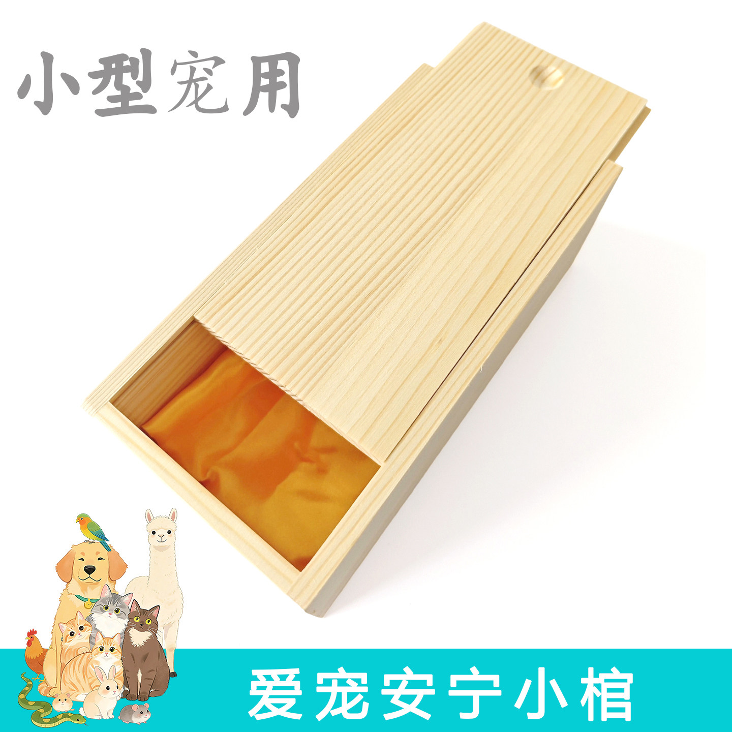 小型宠物骨灰盒实木小棺 猫咪狗仓鼠兔子纪念盒 小宠棺材殡葬用品