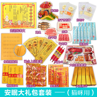 猫咪安眠祭祀礼包 宠物离世悼念用品全套 宠头七尾七清明中元纪念