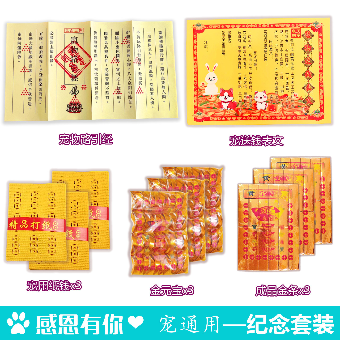 宠物祭祀用品纸钱猫咪狗仓鼠离世祭奠品天堂通用告别食品离世祭奠