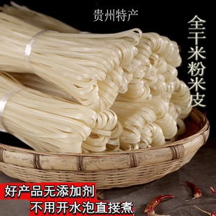 米皮贵州盘子粉甘粉条干大米粉太阳晒全干粉黔东南土特产小吃包邮