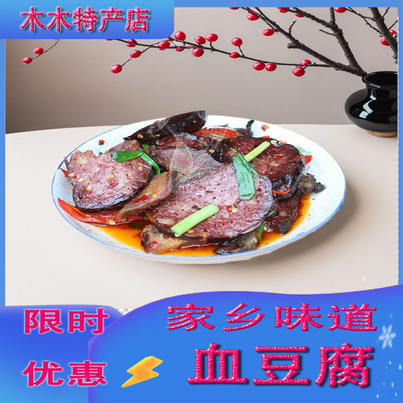 贵州雪豆腐土特产血豆付黔东南小吃手工烟熏猪血丸子天柱正宗凯里