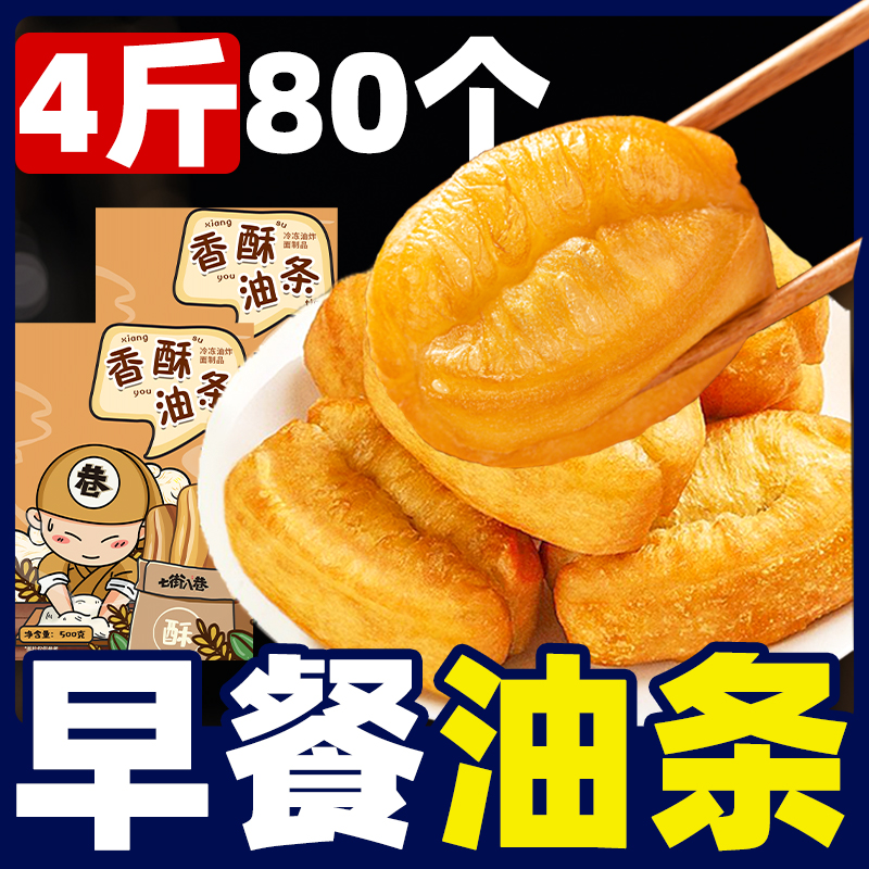 油条早餐半成品空气炸锅食材懒人早餐速冻儿童面点心小胖子油条