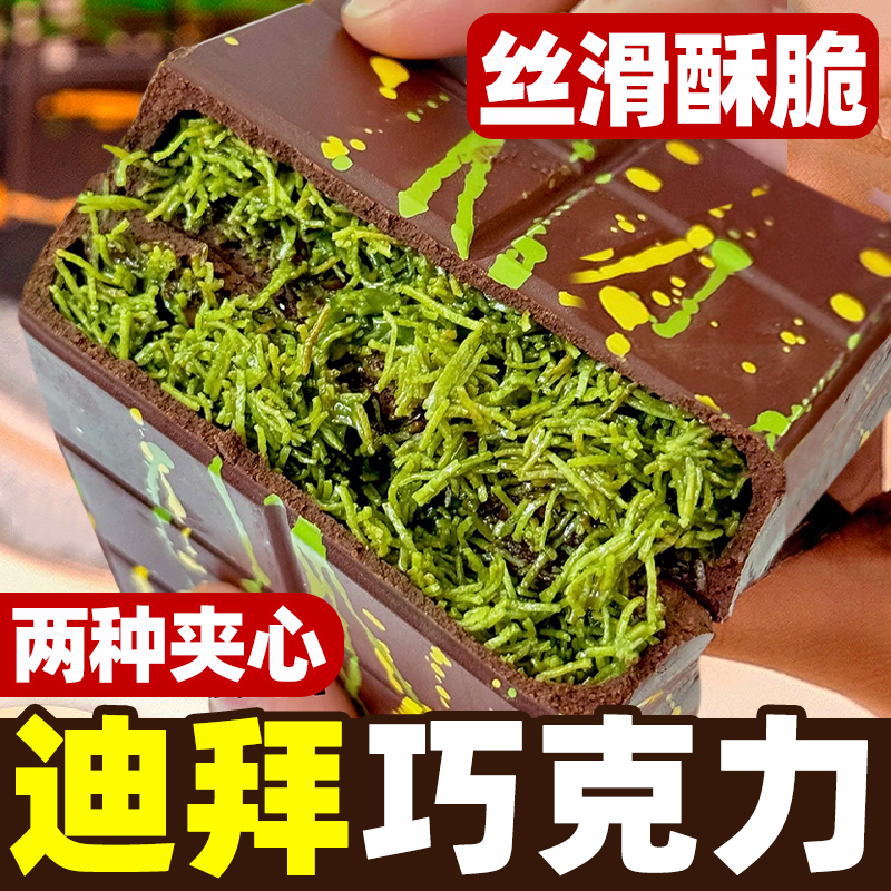 迪拜风格开心果酱巧克力千丝酥香脆夹心面包丝零食网红同款巧克力