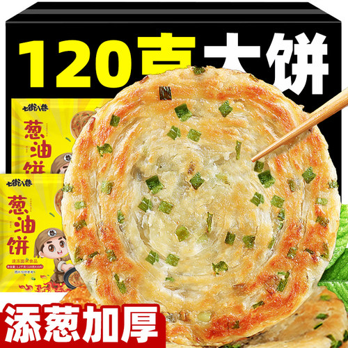 半成品早餐葱油饼正宗旗舰店