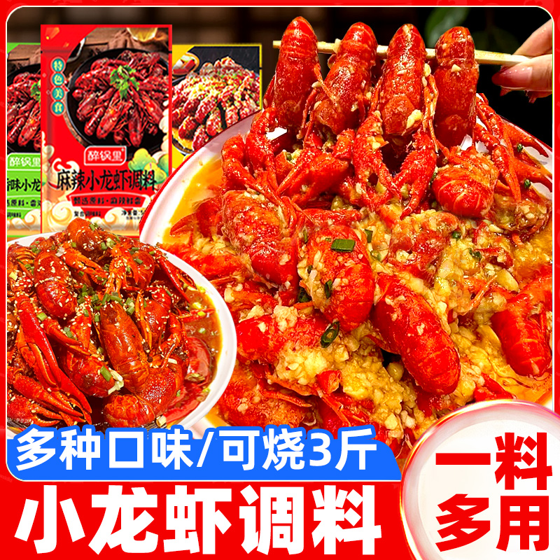 麻辣小龙虾调料包专用蒜香油焖香辣蟹龙虾尾辣卤十三香调味料商用