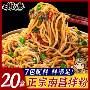 南昌拌粉正宗江西特产米粉特色早餐半成品米线夜宵懒人方便速食品