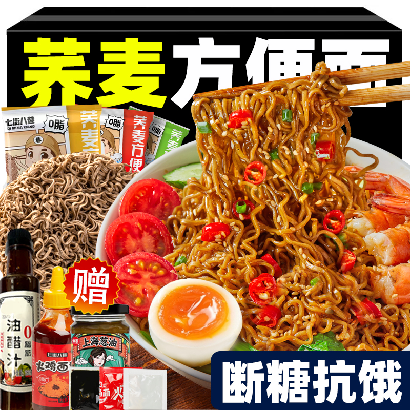 荞麦方便面0脂肪慢碳水纯代餐