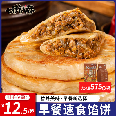 牛肉馅饼早餐速食懒人食品