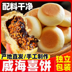 乳山喜饼山东威海特产手工胶东结婚紫米早餐媳妇饼夹馅火烧面食