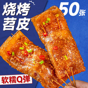 烤苕皮50张重庆烧烤食材专用苕皮四川红油芍皮网红零食家商用批发