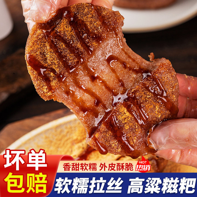 高粱糍粑40包杂粮糯米手工湖南特产半成品正宗红糖米糍粑独立包装