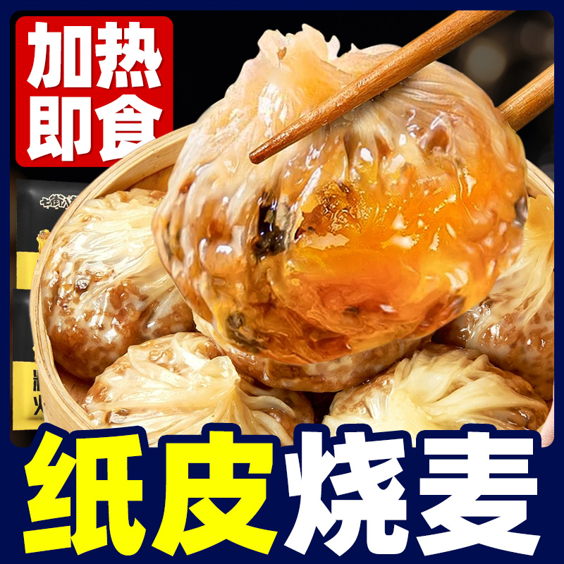 烧卖早餐半成品手工包子加热即食糯米速冻面点快手早餐纸皮烧麦