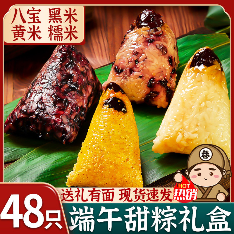 粽子礼盒48只糯米豆沙蜜枣端午节粽子礼盒装旗舰店大黄米白米粽子