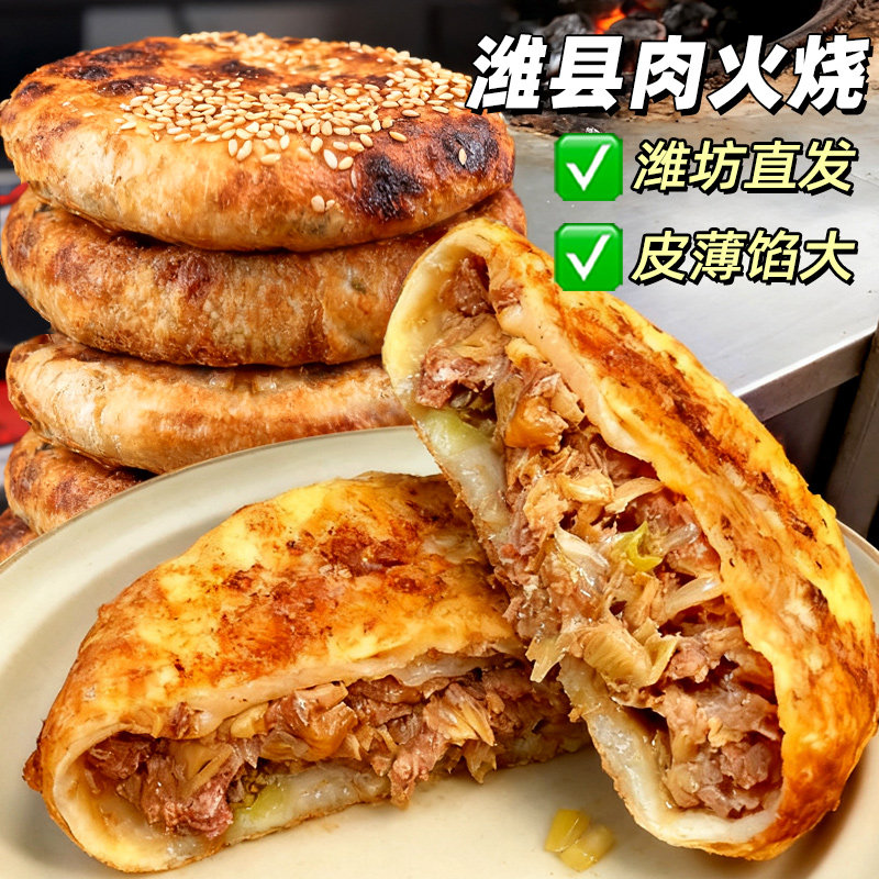 肉香四溢肉火烧夜宵充饥潍坊肉火烧微波加热外酥里嫩冷冻半成品,粮油调味/速食/干货/烘焙,馅饼/烧饼/锅盔,淘宝优惠券,粉丝福利购,淘宝优惠卷