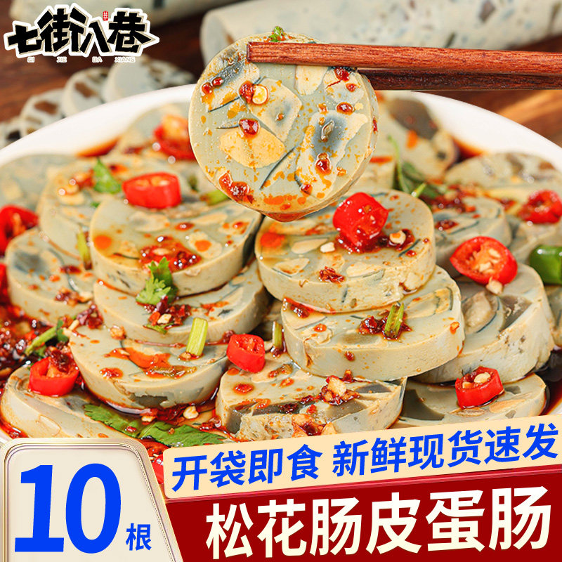 皮蛋肠10根鸡腿肠东北松花火腿鸡蛋肠下酒菜懒人即食熟食小吃香肠