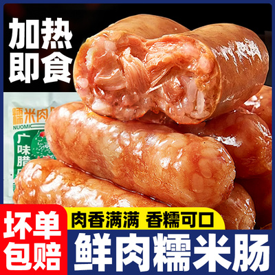 糯米肉肠速冻早餐儿童半成品懒人地道正宗猪肉烤肠冷冻火山石烤肠
