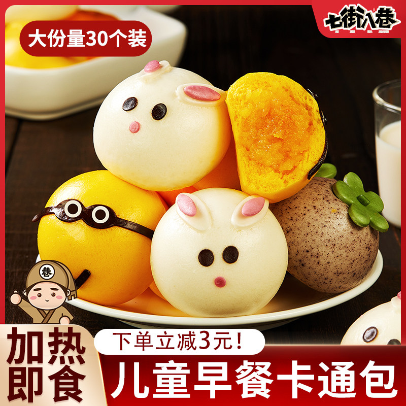 卡通包子馒头早餐30个猪猪包奶黄包果蔬小馒头儿童快手营养早餐