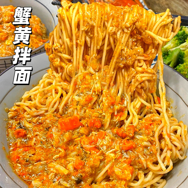 蟹黄拌面带酱料包干拌面懒人快手速食宿舍宵夜半成品上班族早餐