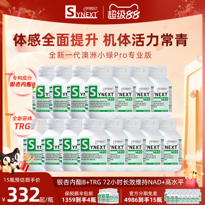15瓶小绿ProSynext小绿专业版