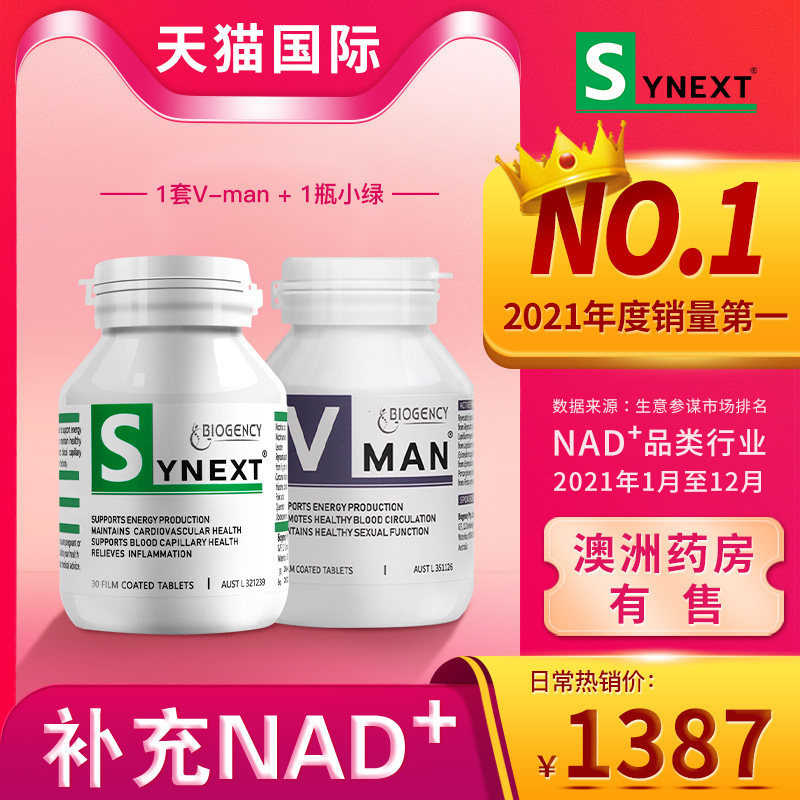 synext 双十一现货 小绿 v-man澳洲正品nad 前体澳洲小绿瓶