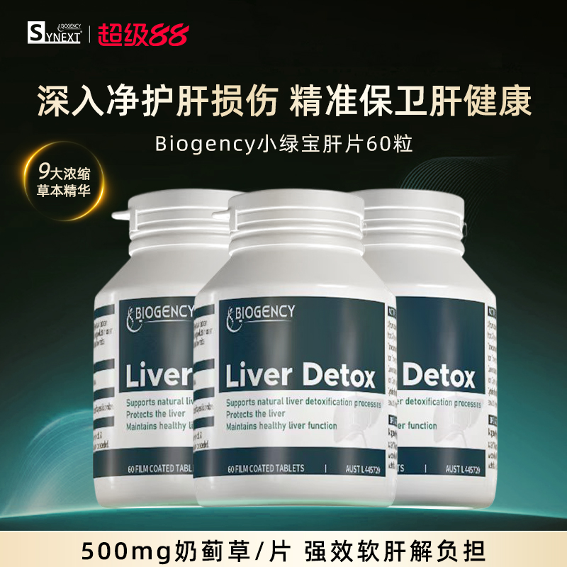 Synext小绿护肝片3瓶周期装