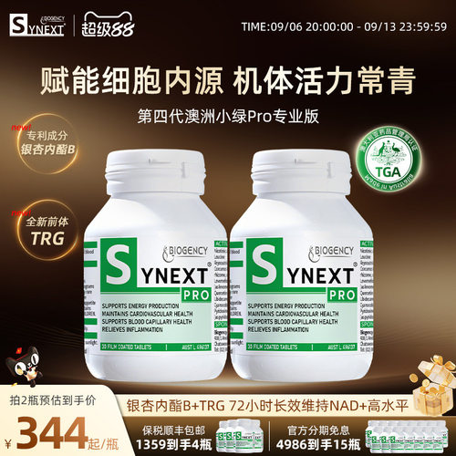 Synext第四代小绿Pro2瓶特惠装