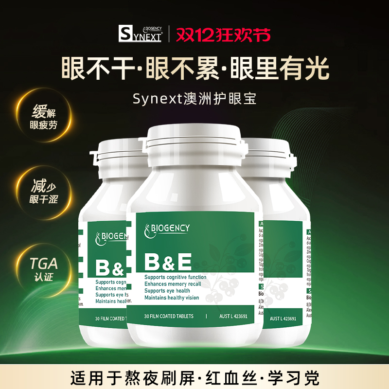 Synext澳洲护眼宝3瓶周期装