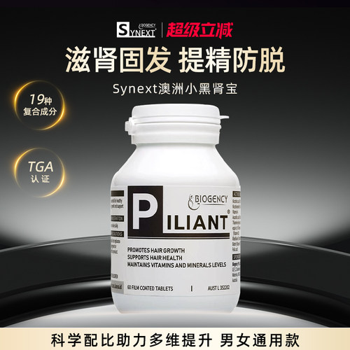 Piliant澳洲小黑肾宝营养补充剂
