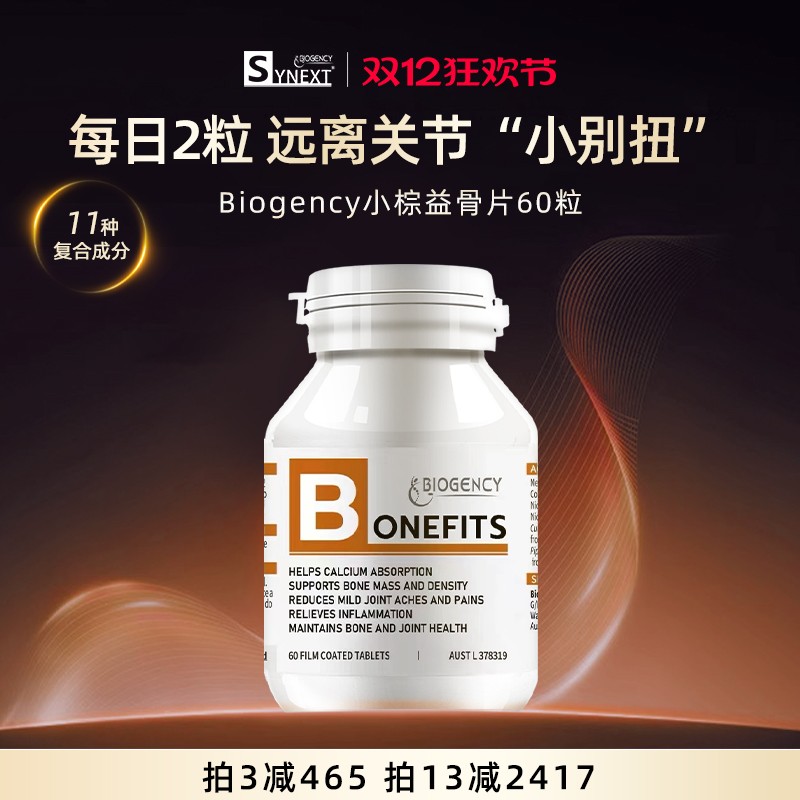 synext澳洲小棕益骨片关节营养品