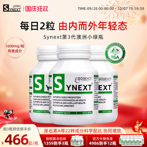 Synext第3代澳洲小绿正品3瓶装