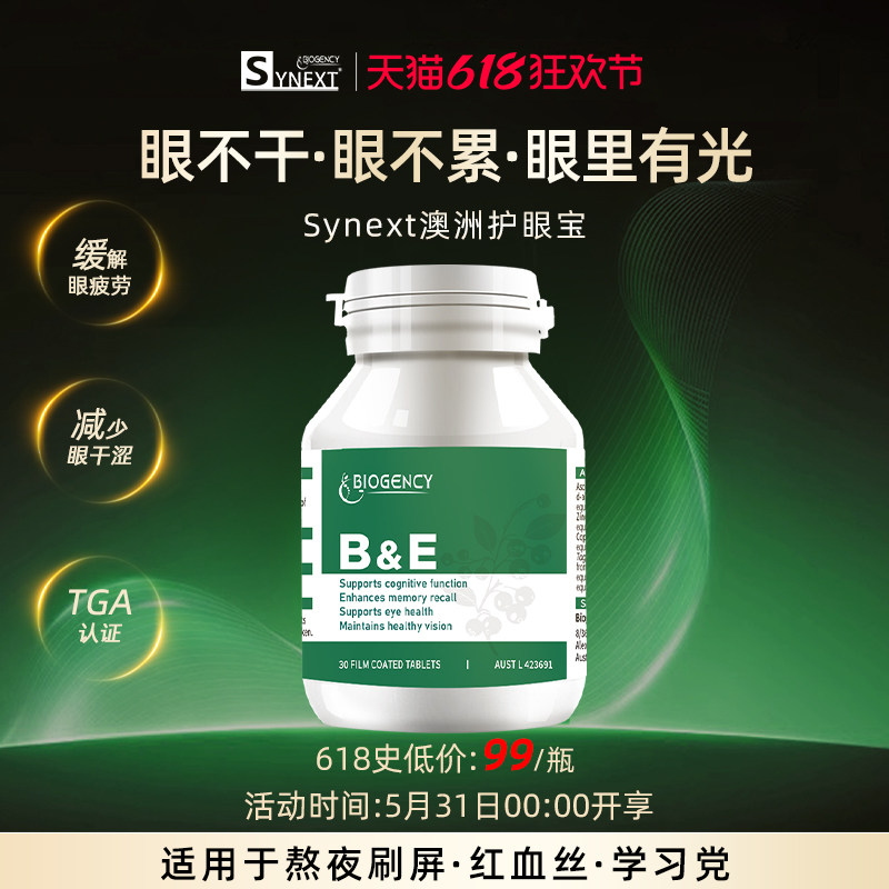 Synext澳洲护眼宝越橘叶黄素玉米黄质多维小绿护眼片成人儿童通用