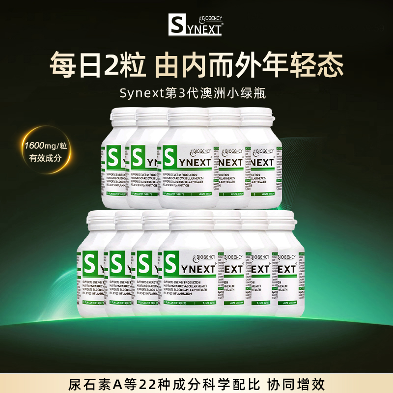 12瓶第3代小绿Synext澳洲小绿瓶