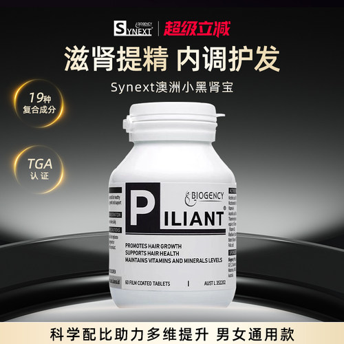Piliant澳洲小黑肾宝营养补充剂