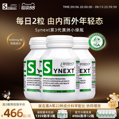 3瓶Synext第3代澳洲小绿红线价
