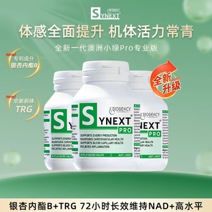 银杏内酯B尿石素A小绿瓶3瓶装 Synext第4代澳洲小绿Pro专业版 NAD