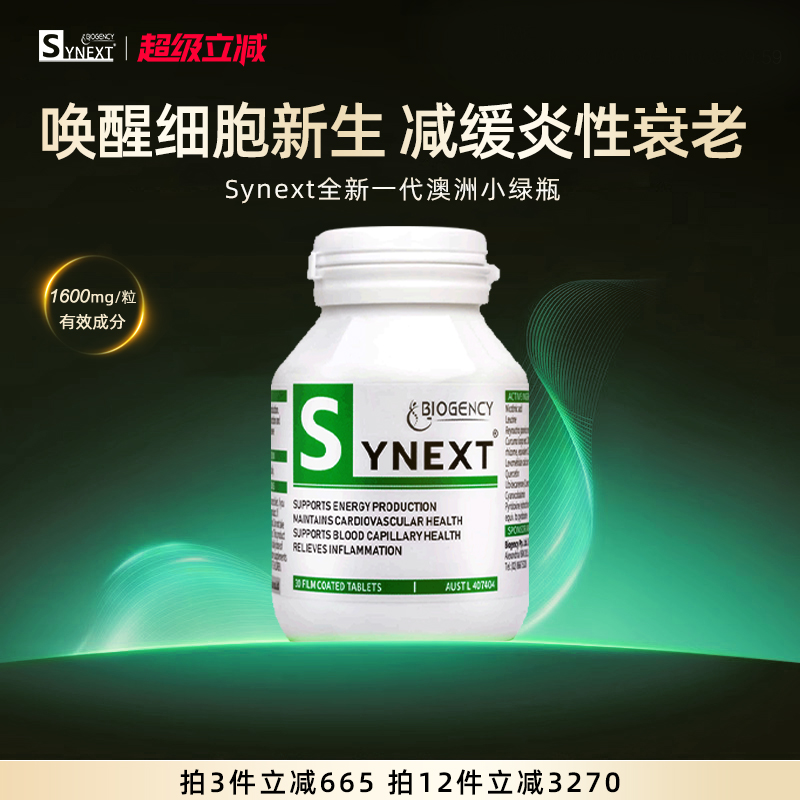澳洲小绿辅酶Q10姜黄素维生素B族