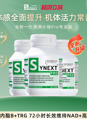 Synext第四代澳洲小绿Pro专业版NAD+银杏内酯B尿石素A小绿瓶3瓶装