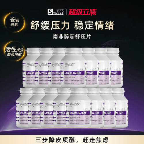 Synext小绿舒压片15瓶特惠装