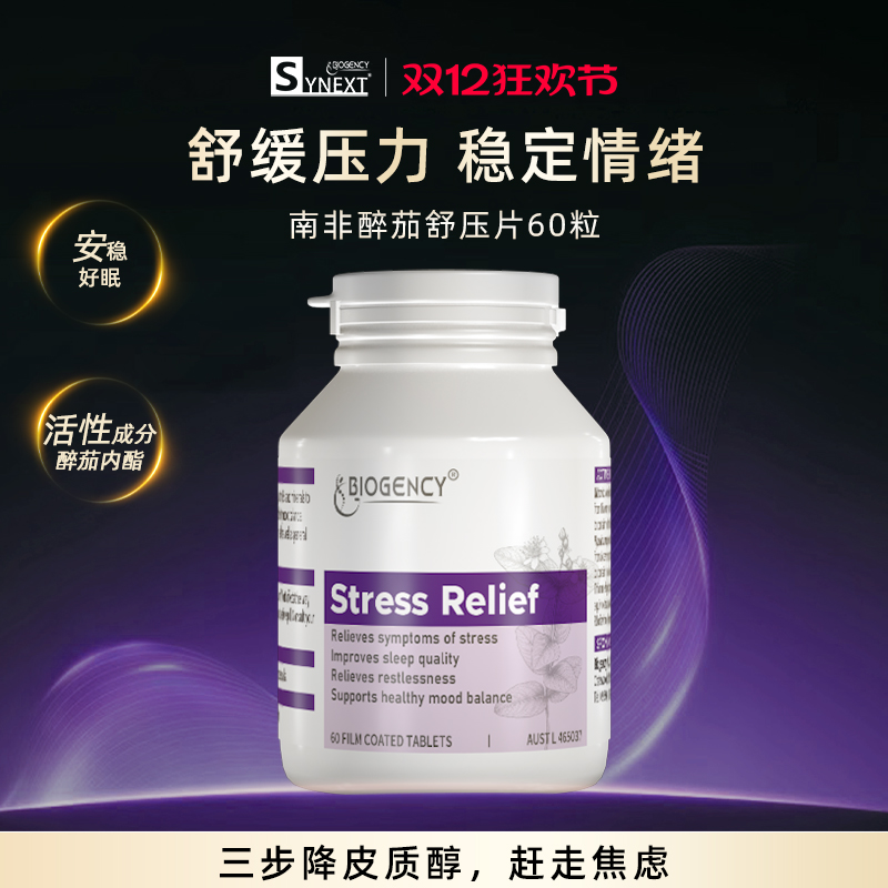 Synext小绿舒压片南非醉茄补充剂