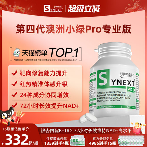 Synext全新一代小绿Pro专业版