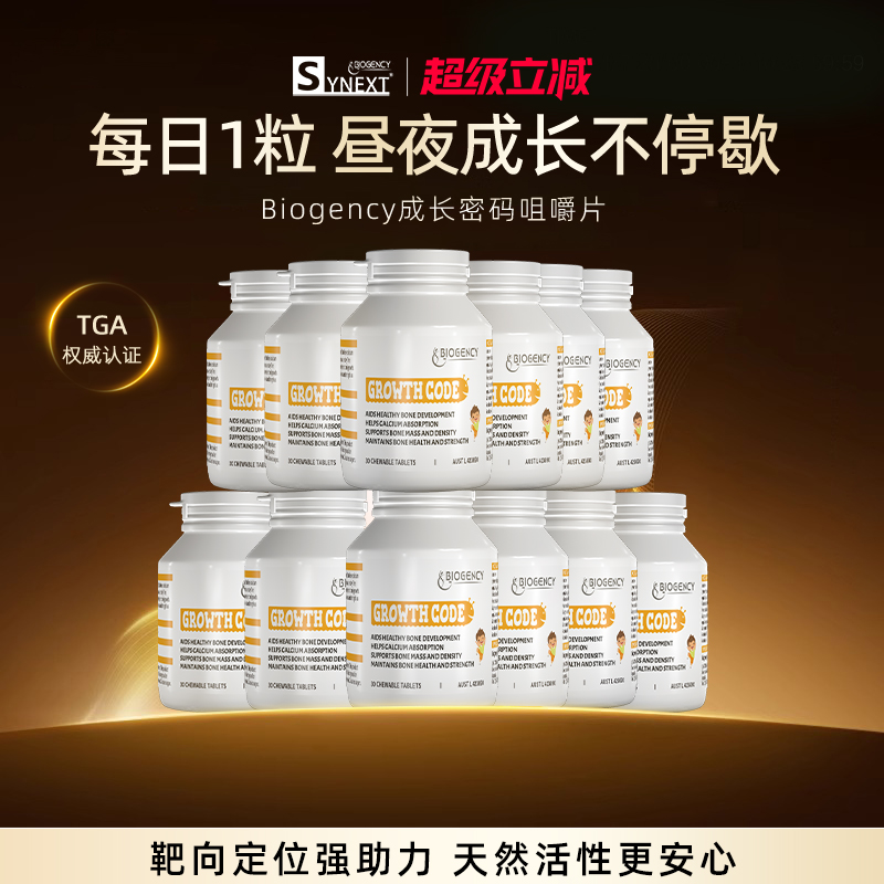 12瓶成长密码 Biogency澳洲儿童D3K2赖氨酸复合营养咀嚼片30粒/瓶
