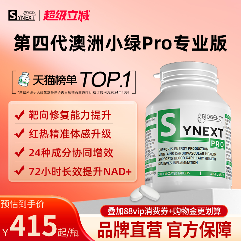 Synext全新一代小绿Pro专业版