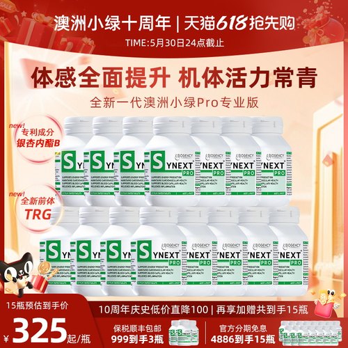 Synext新一代澳洲小绿13瓶大套